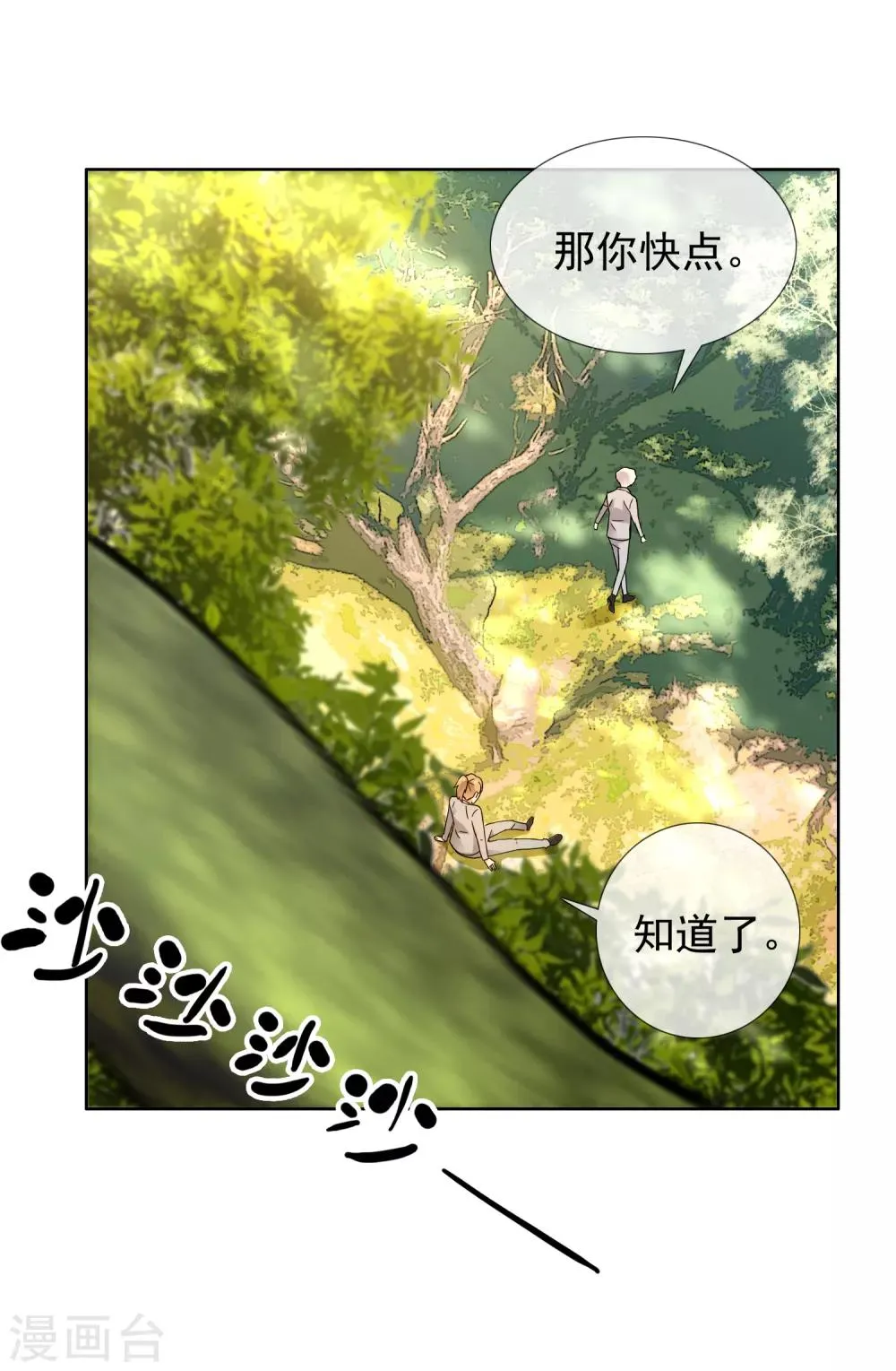 第197话 银在囧途2 第33页