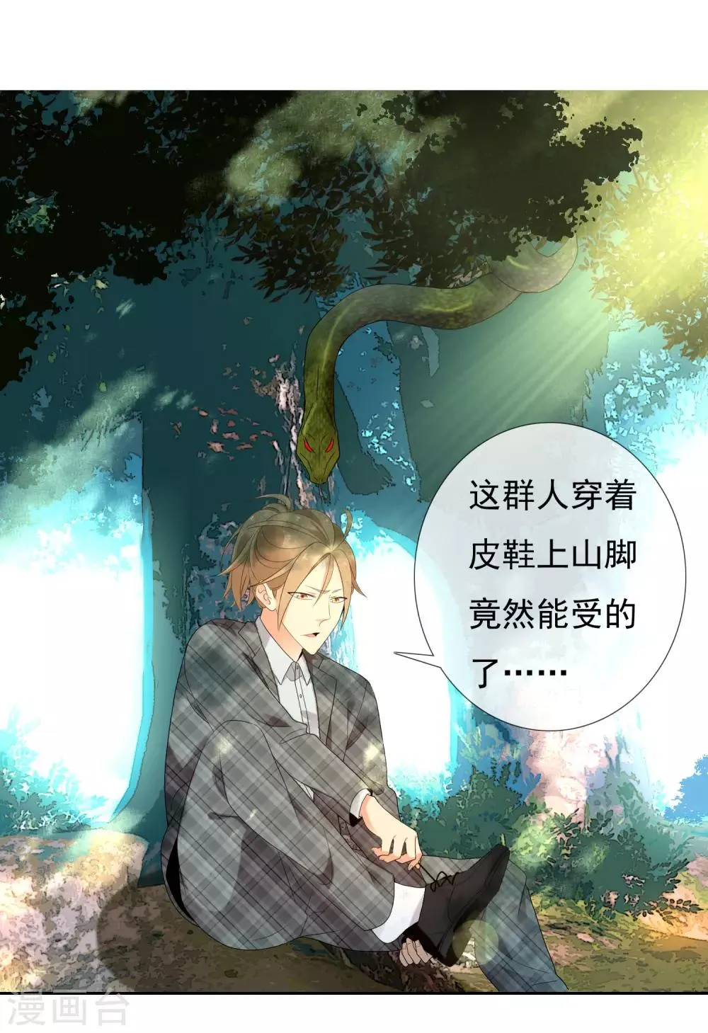 第197话 银在囧途2 第34页