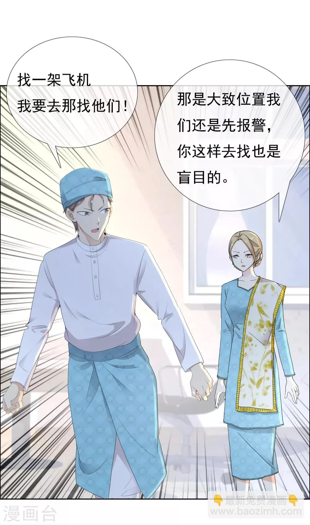 第198话 银在囧途3 第6页