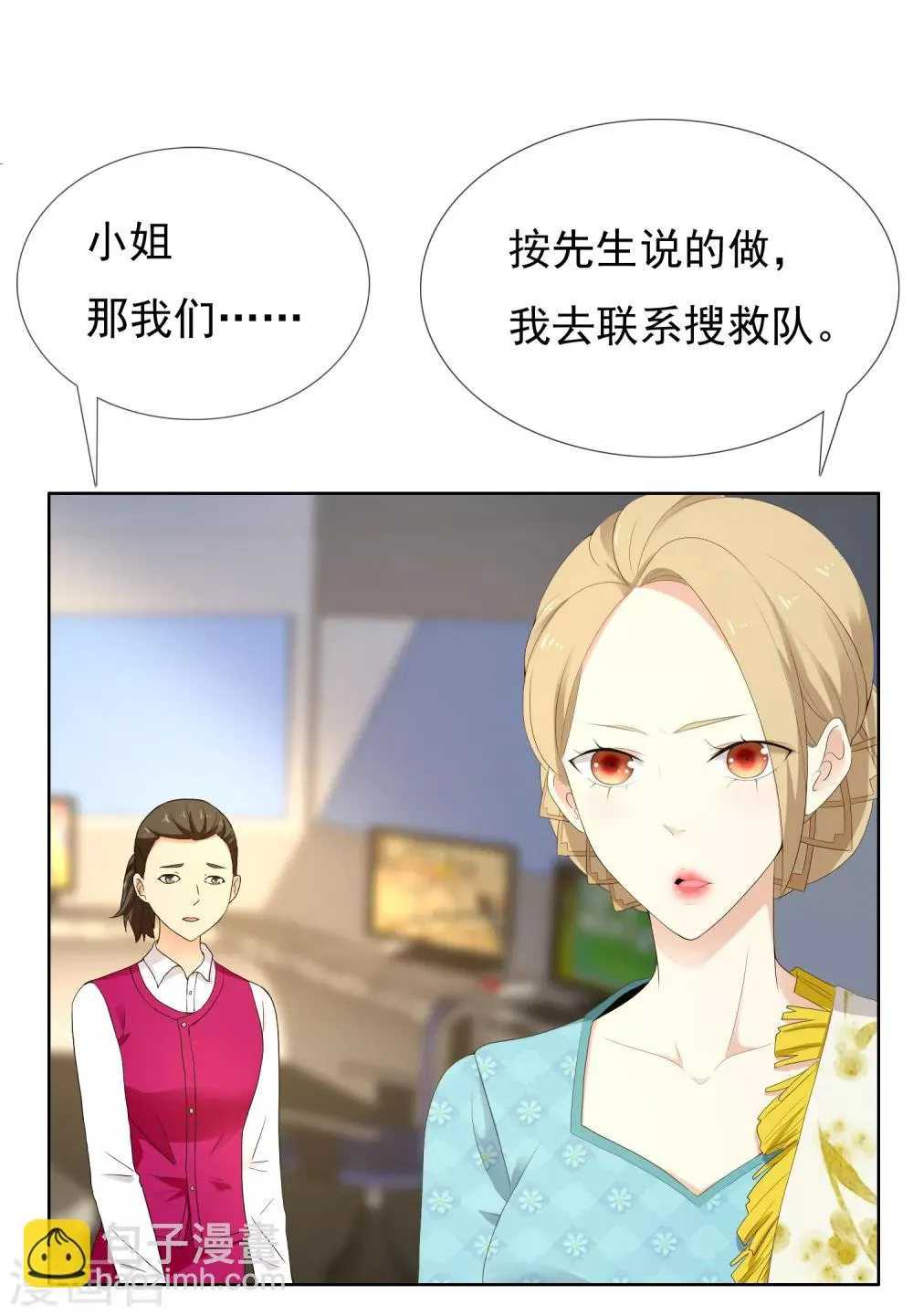 第198话 银在囧途3 第8页