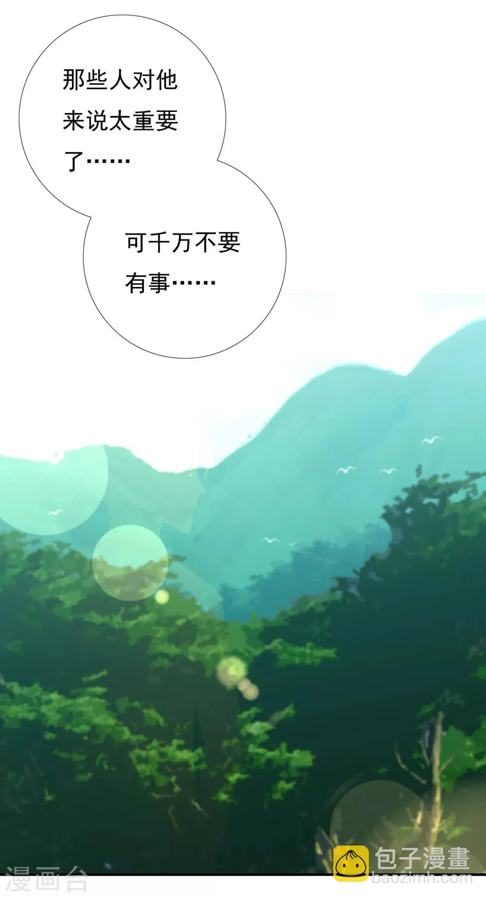 第198话 银在囧途3 第9页