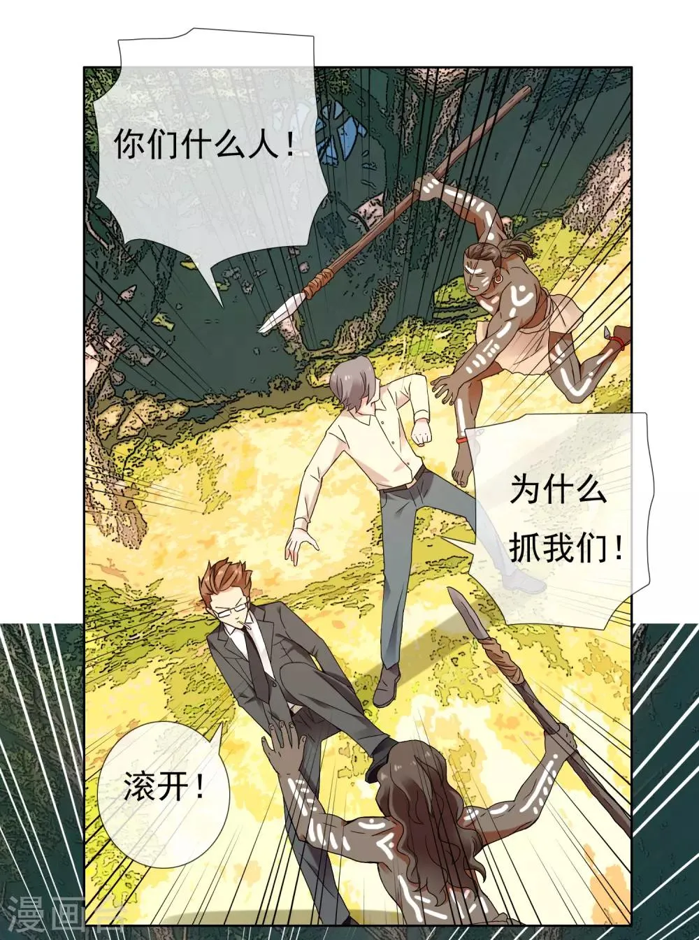 第198话 银在囧途3 第19页