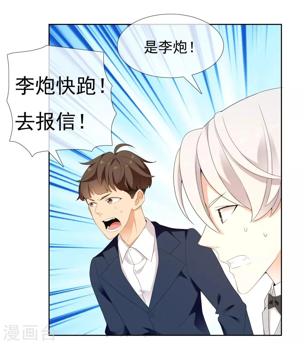 第198话 银在囧途3 第21页