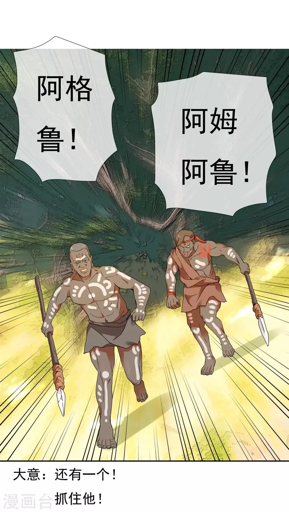 第198话 银在囧途3 第22页