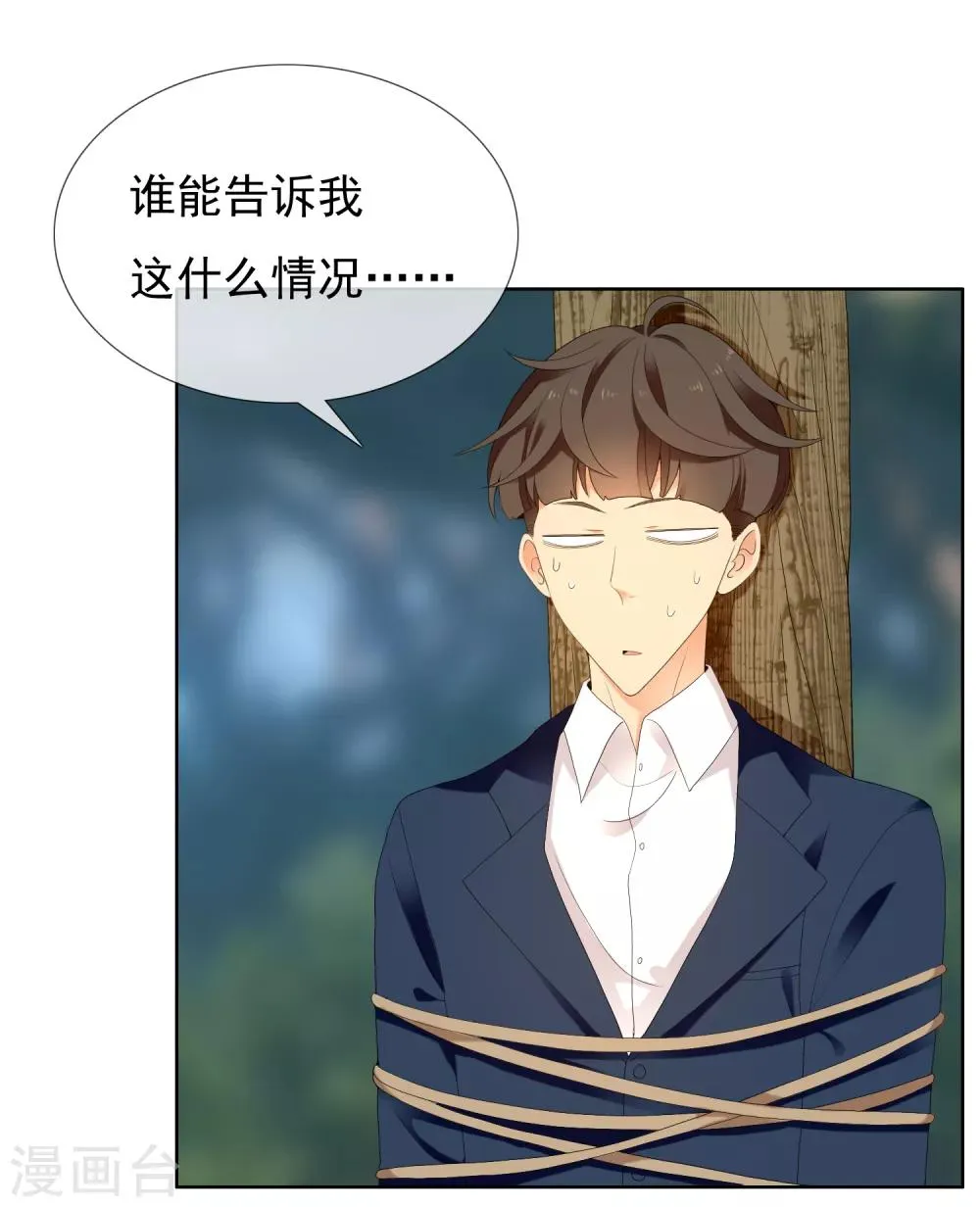 第198话 银在囧途3 第31页