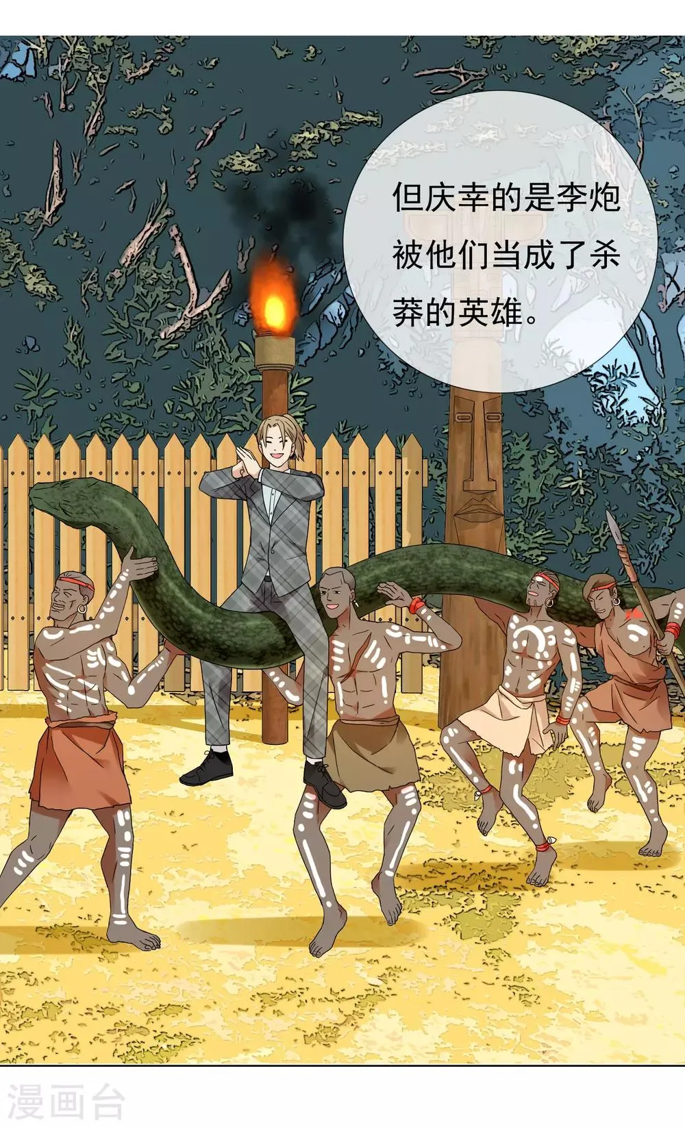第198话 银在囧途3 第33页