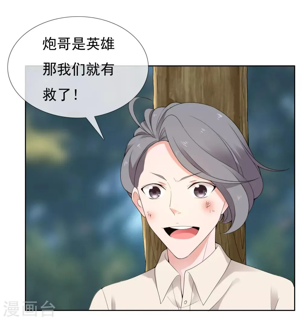 第198话 银在囧途3 第34页