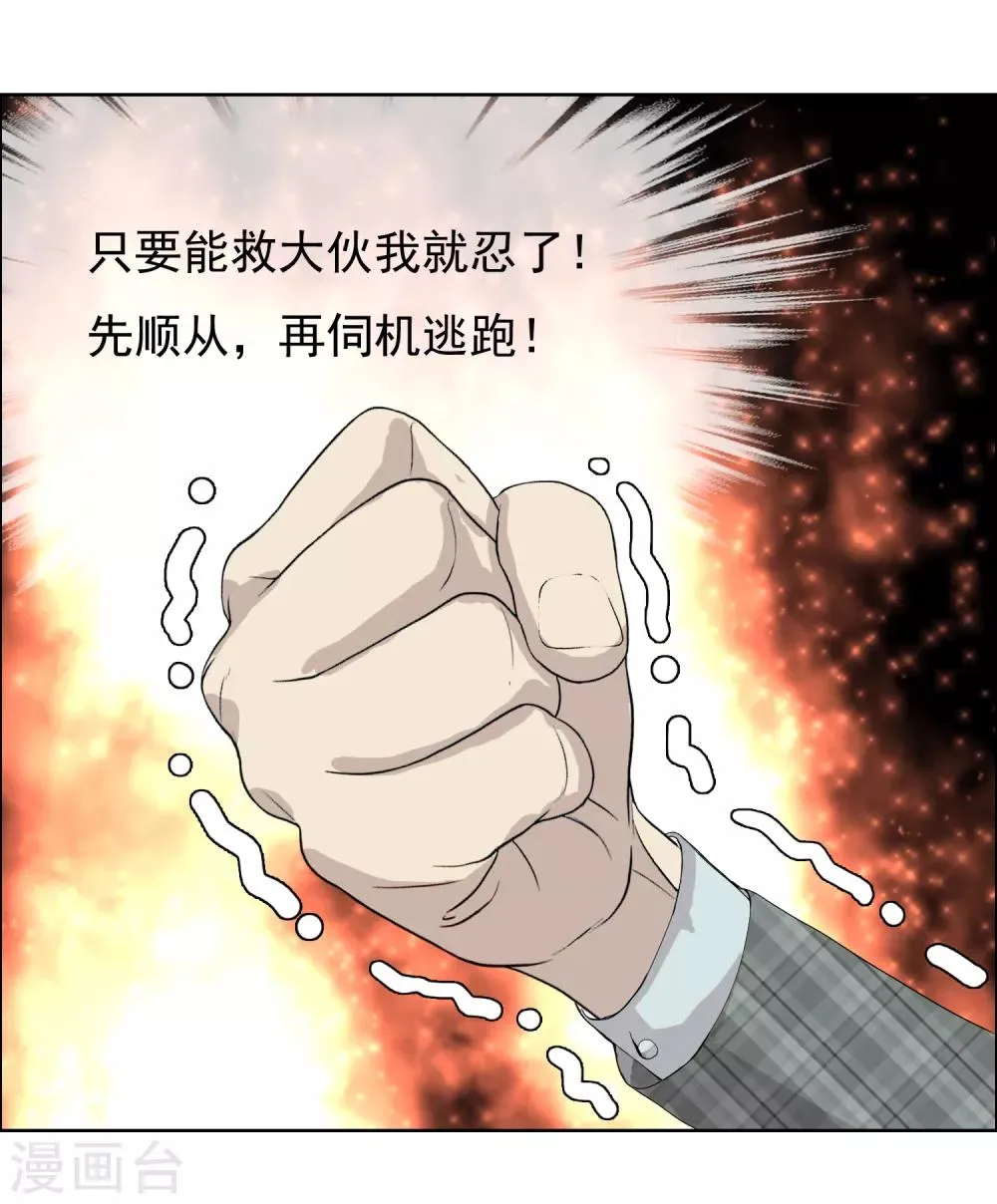 第198话 银在囧途3 第39页