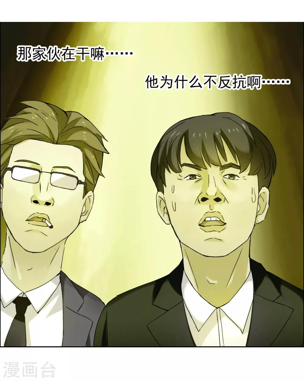 第198话 银在囧途3 第44页