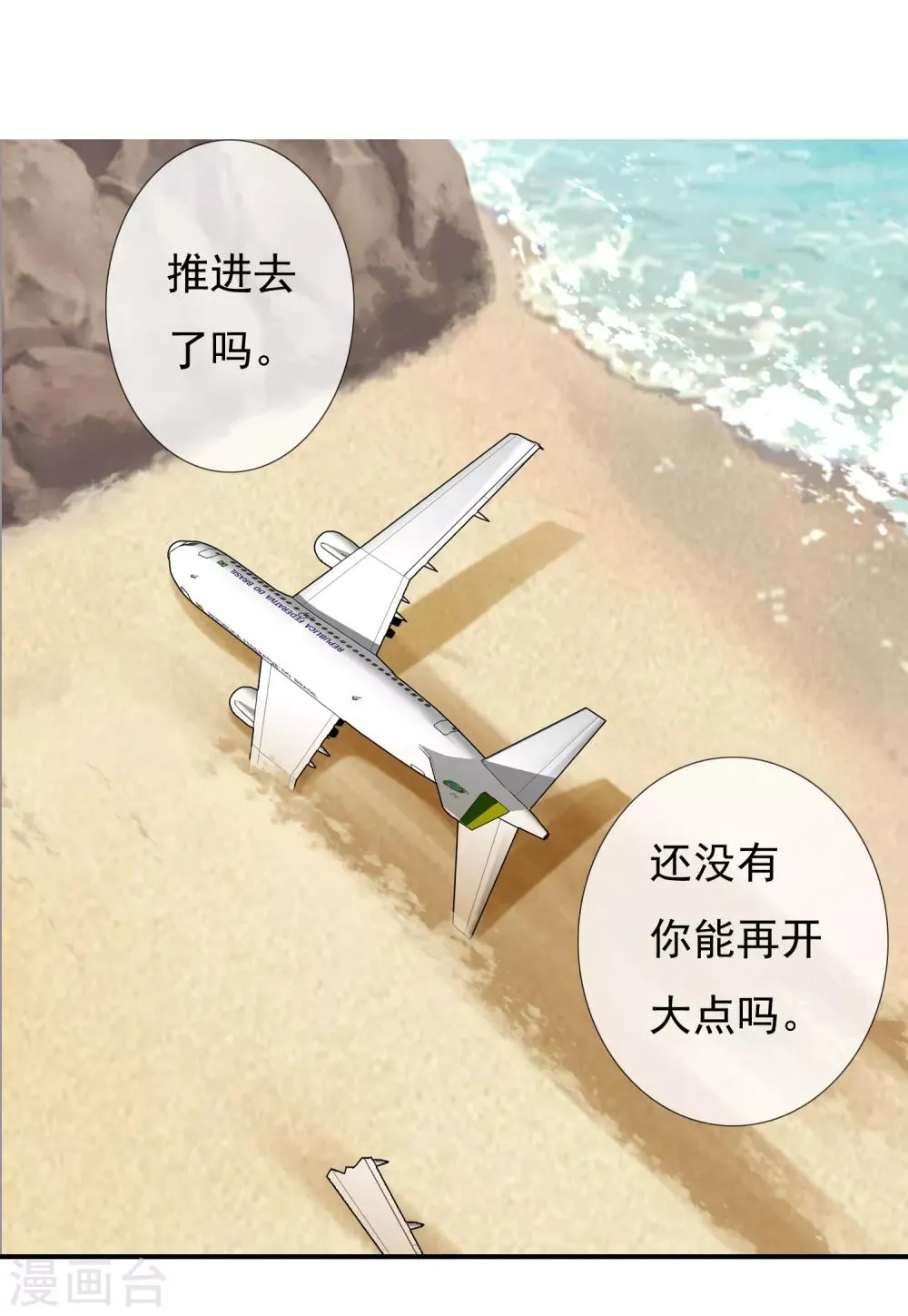 第199话 “英雄”本色 第2页