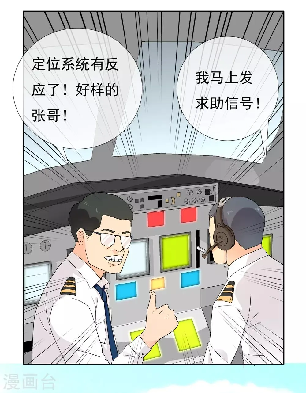 第199话 “英雄”本色 第8页