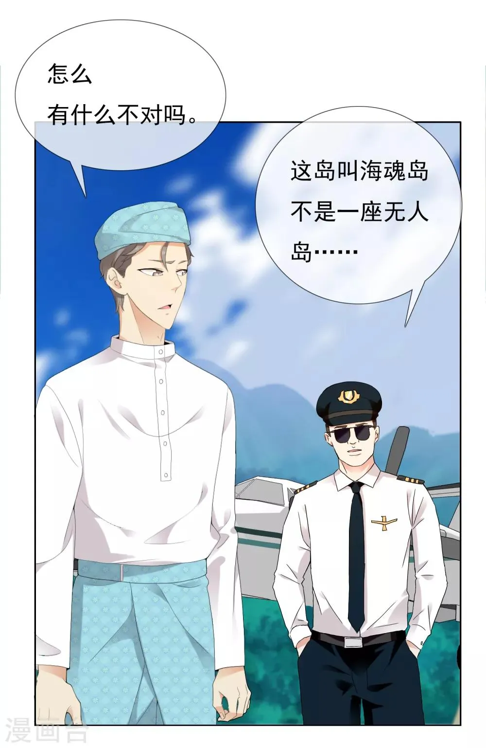 第199话 “英雄”本色 第15页