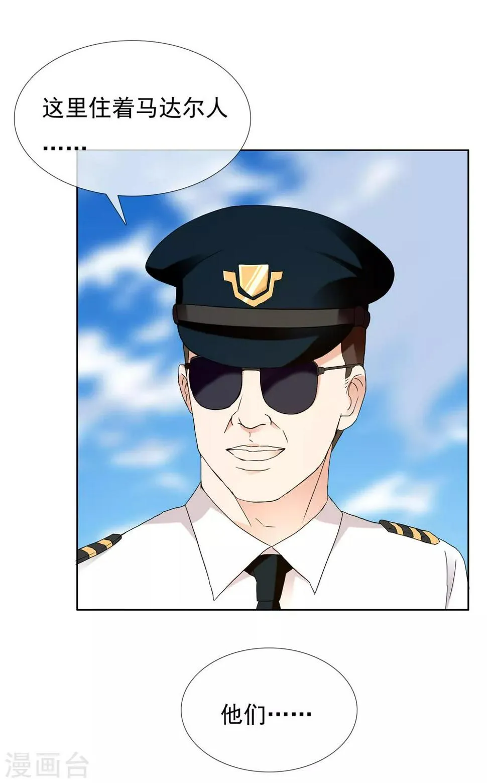 第199话 “英雄”本色 第16页
