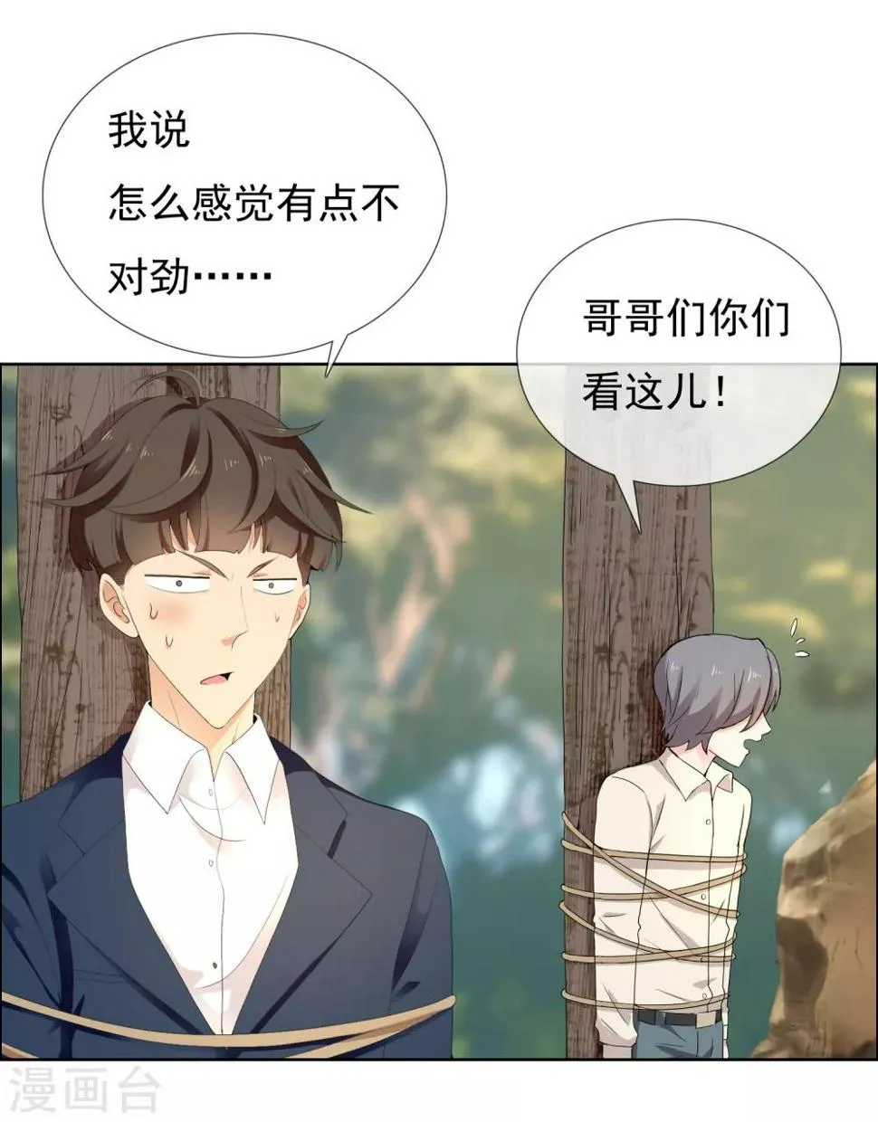 第199话 “英雄”本色 第24页