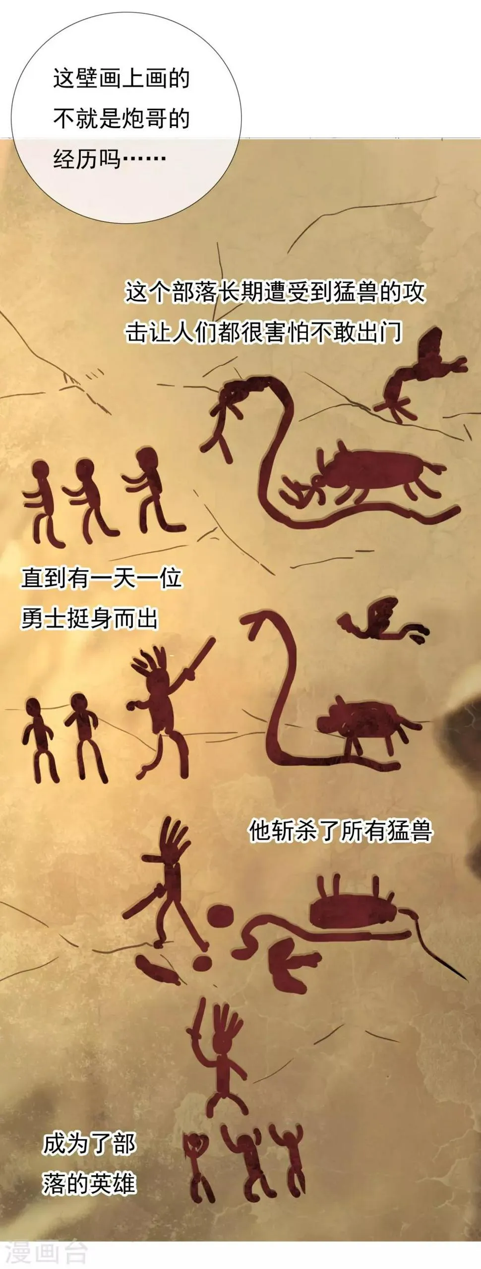 第199话 “英雄”本色 第25页