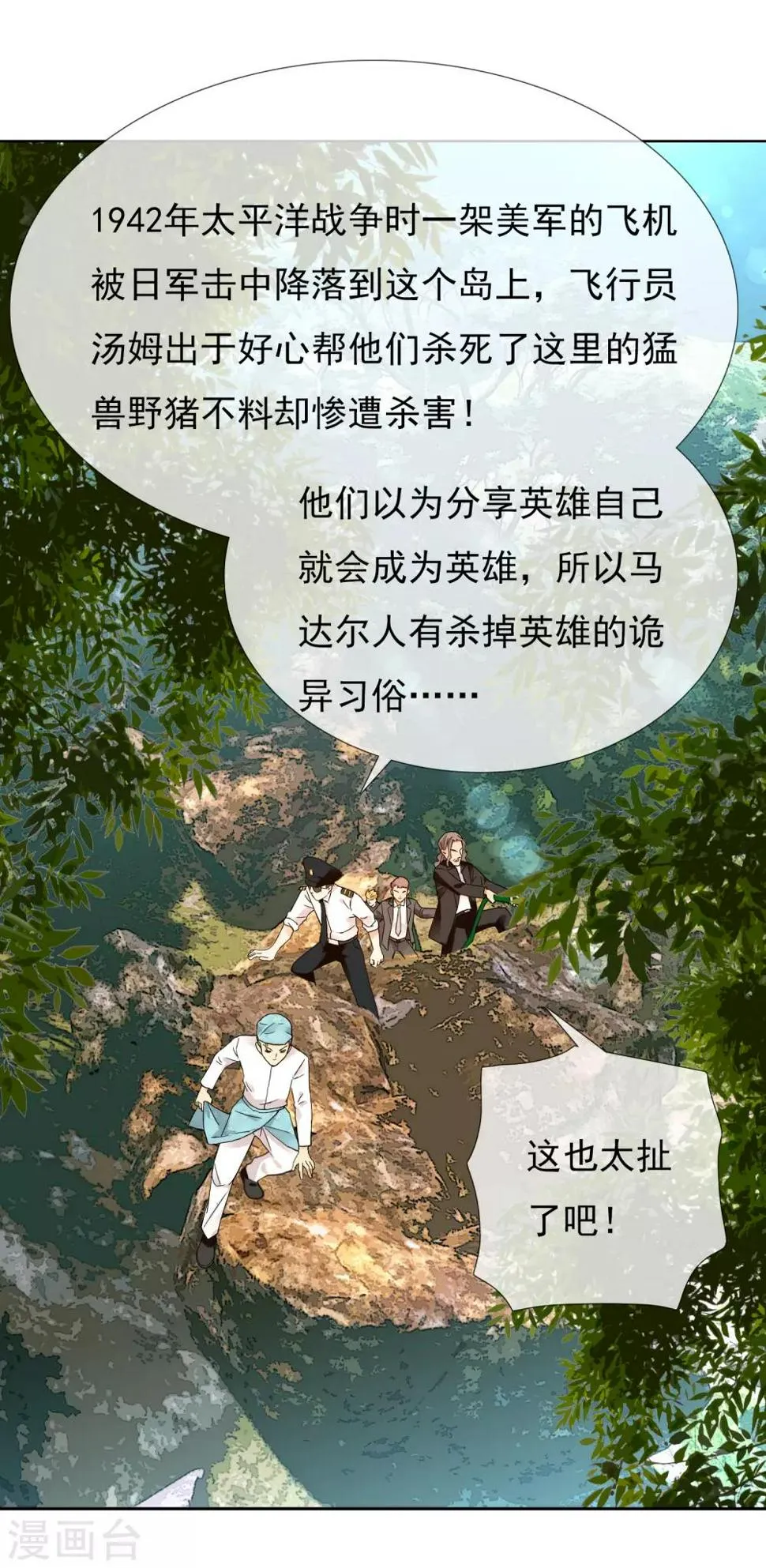 第199话 “英雄”本色 第29页