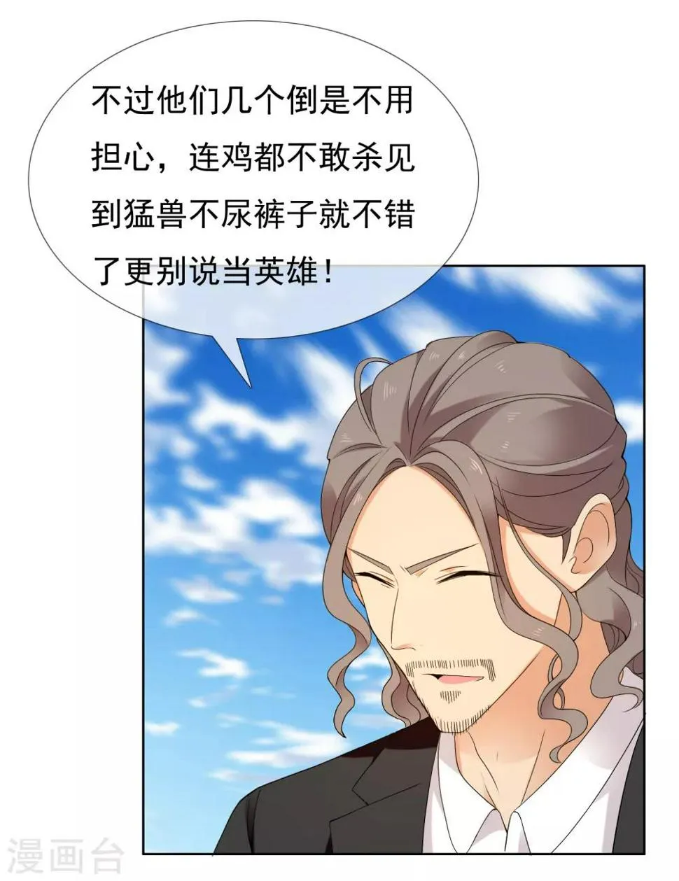 第199话 “英雄”本色 第30页