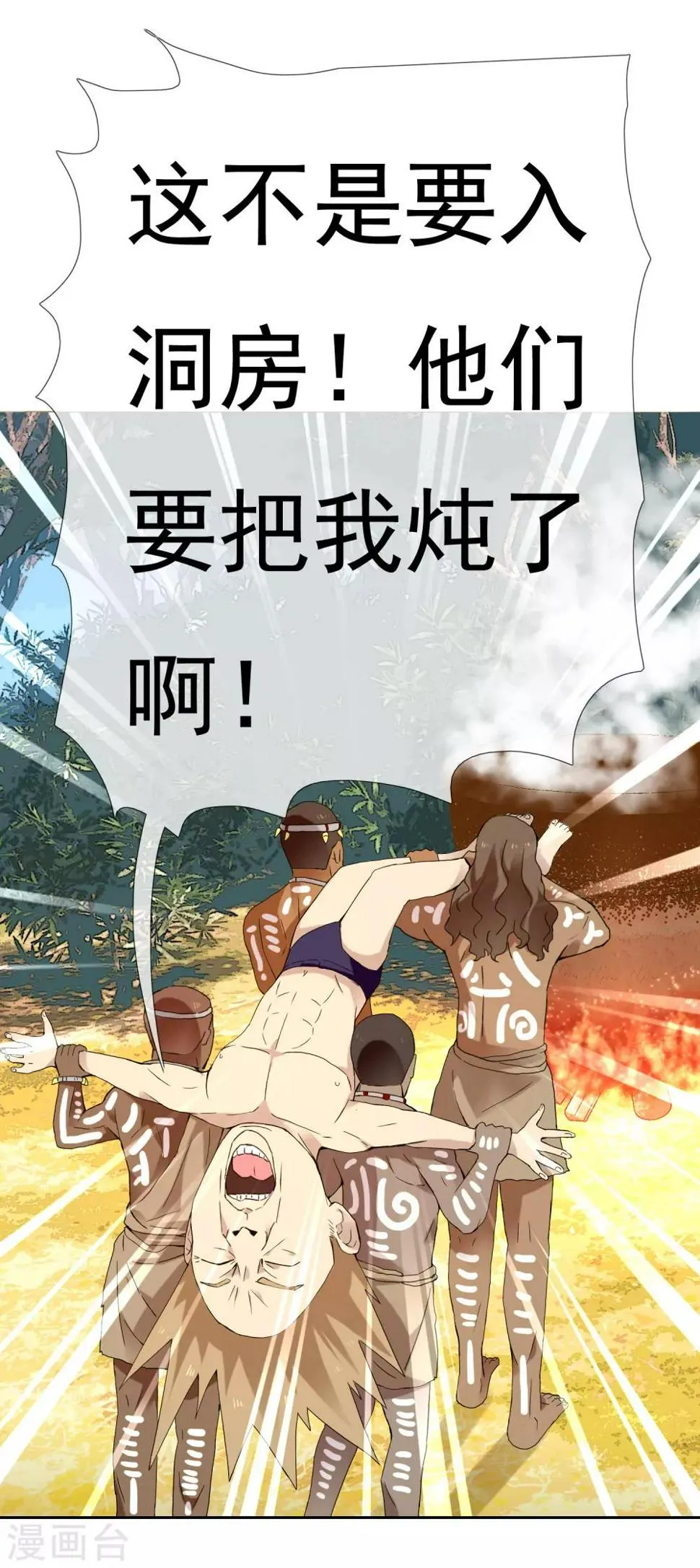 第199话 “英雄”本色 第37页