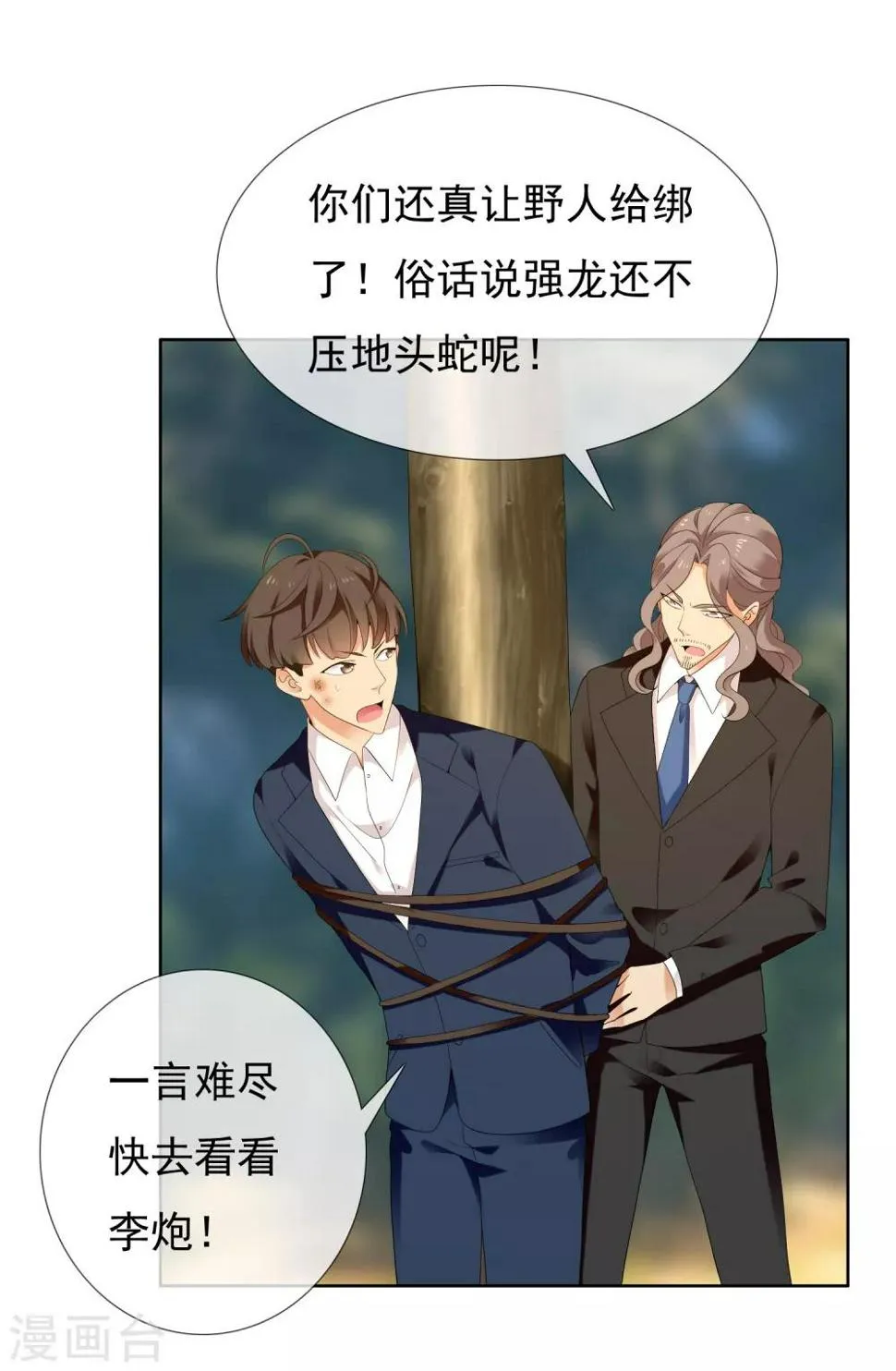 第200话 who怕who 第9页