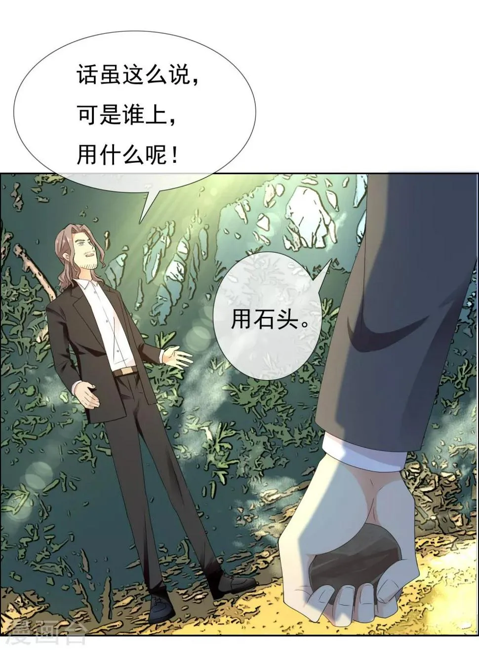 第200话 who怕who 第21页