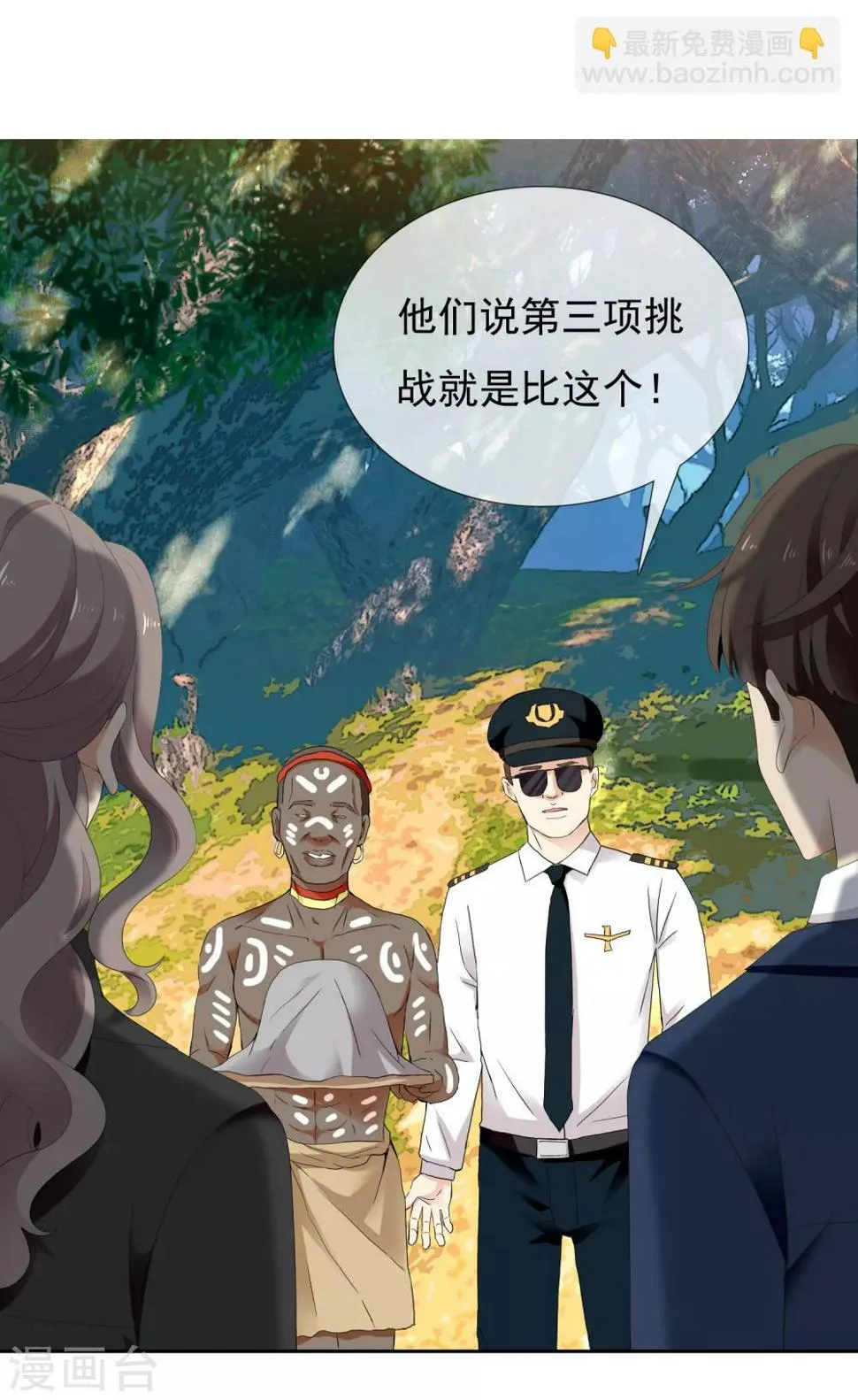 第201话 哥就是射的进 第4页