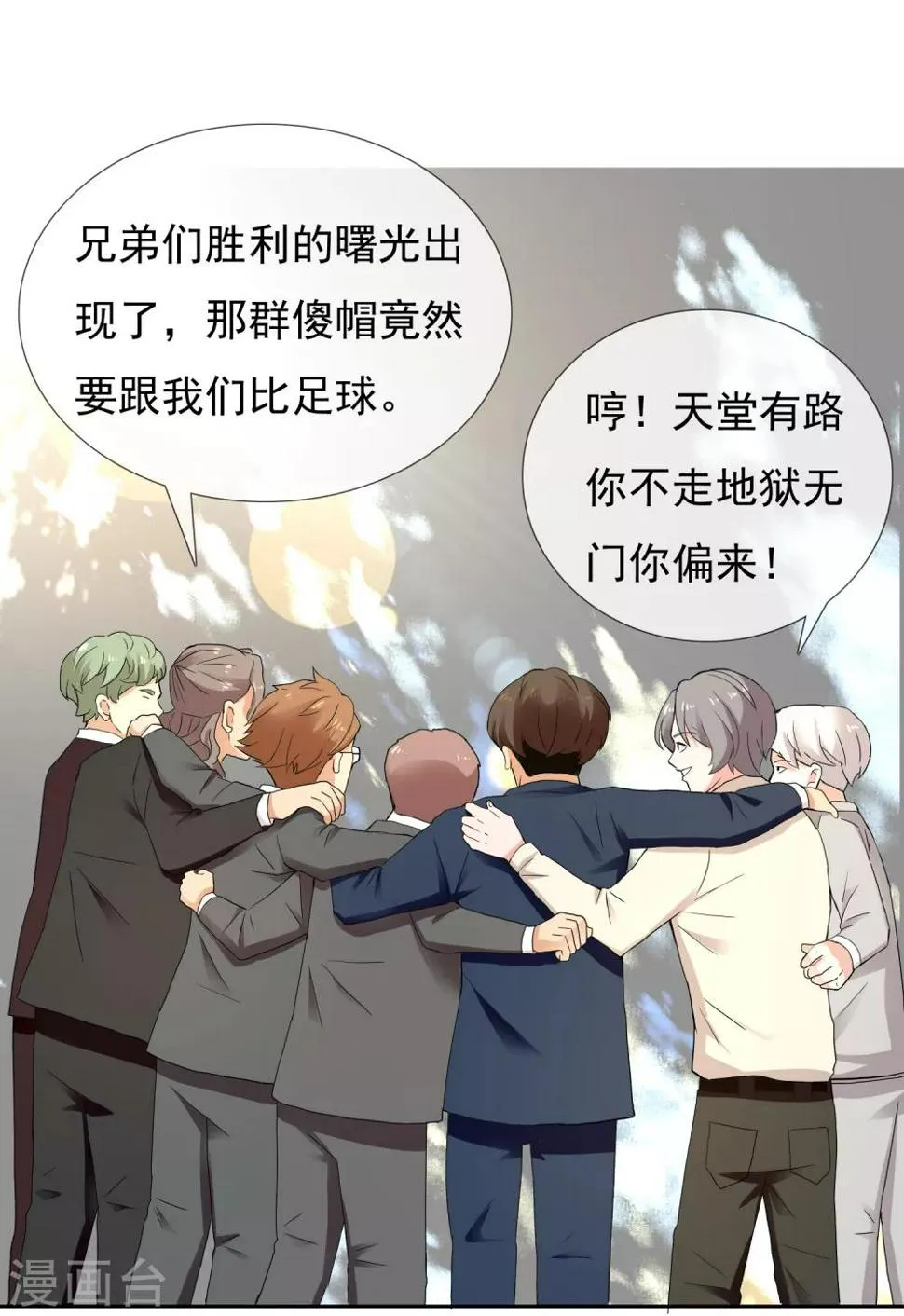 第201话 哥就是射的进 第10页