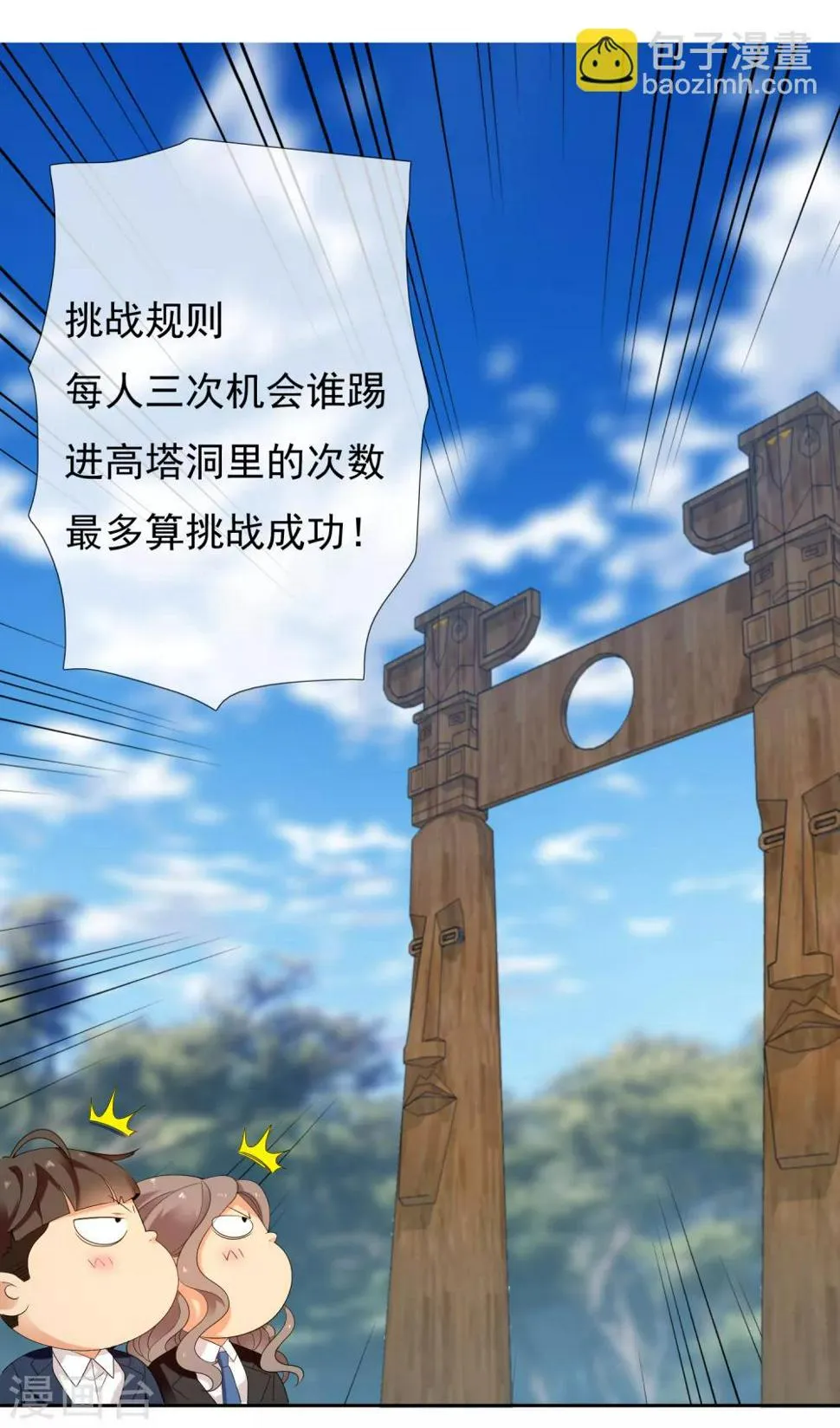 第201话 哥就是射的进 第14页