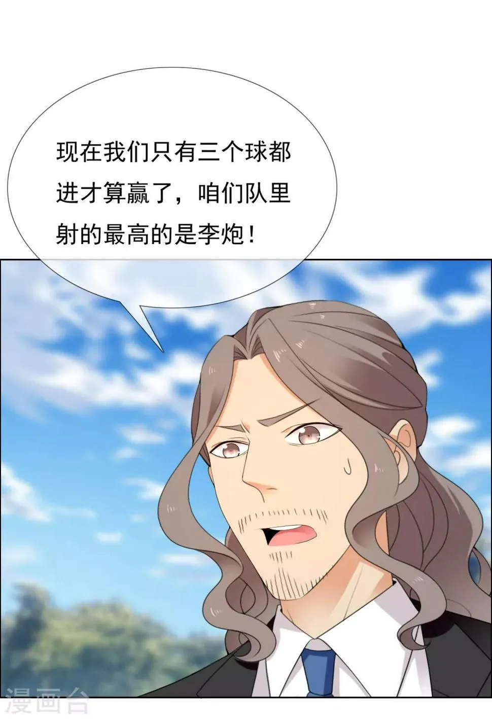 第201话 哥就是射的进 第21页