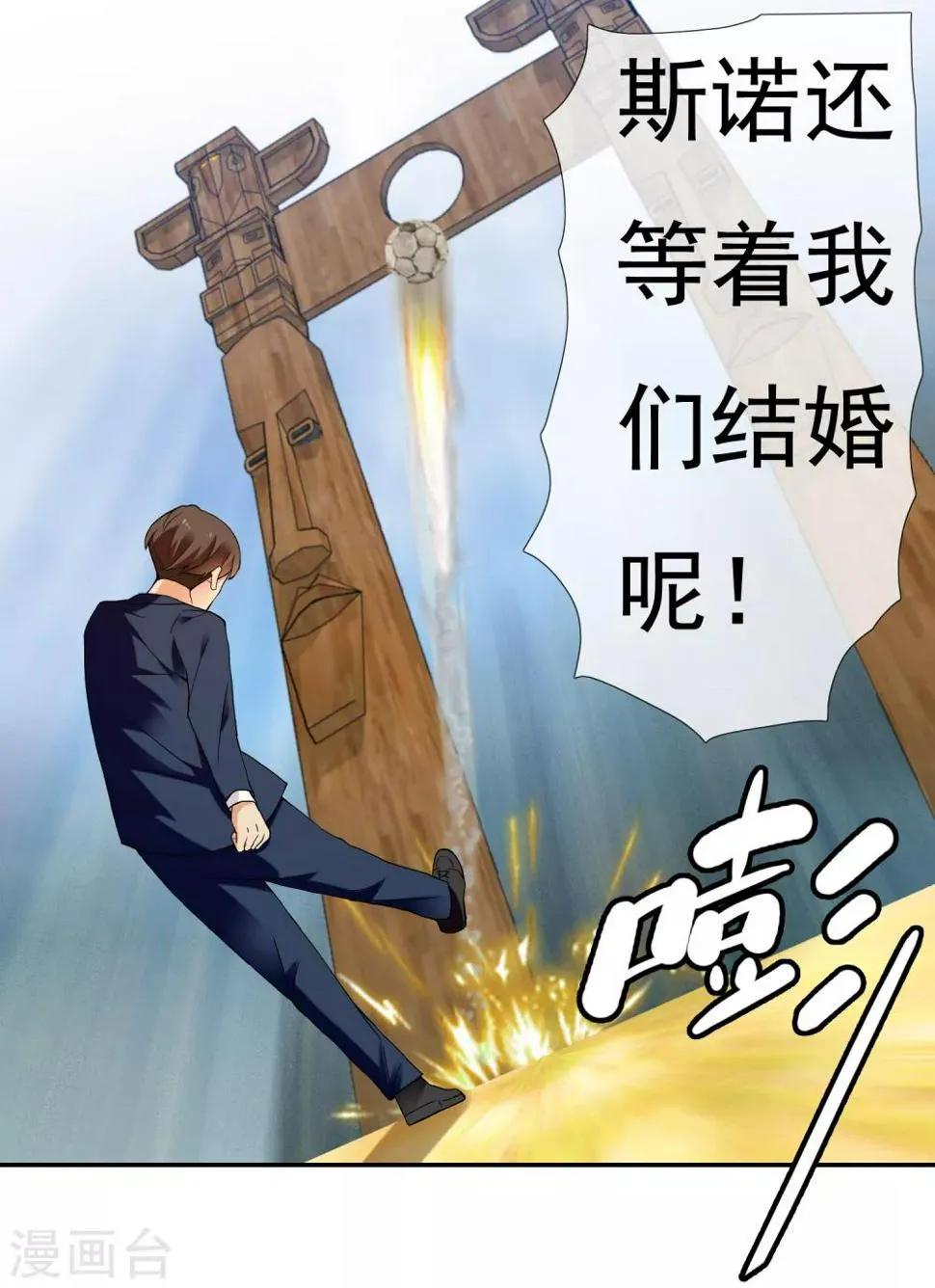 第201话 哥就是射的进 第26页