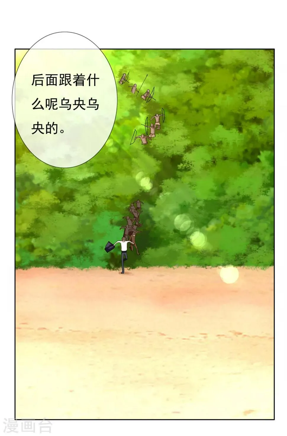 第201话 哥就是射的进 第40页