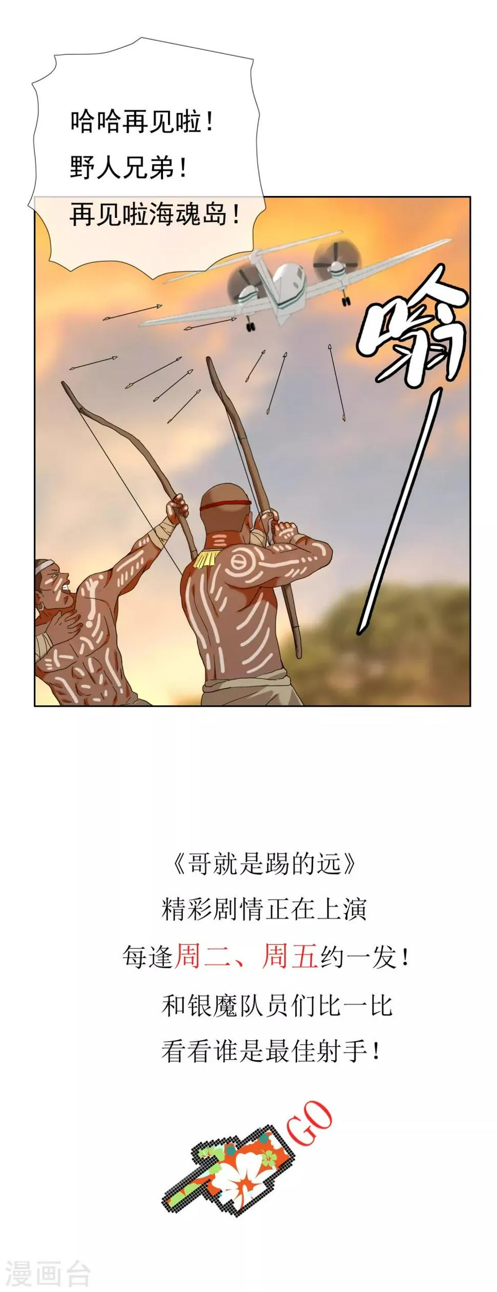 第201话 哥就是射的进 第44页