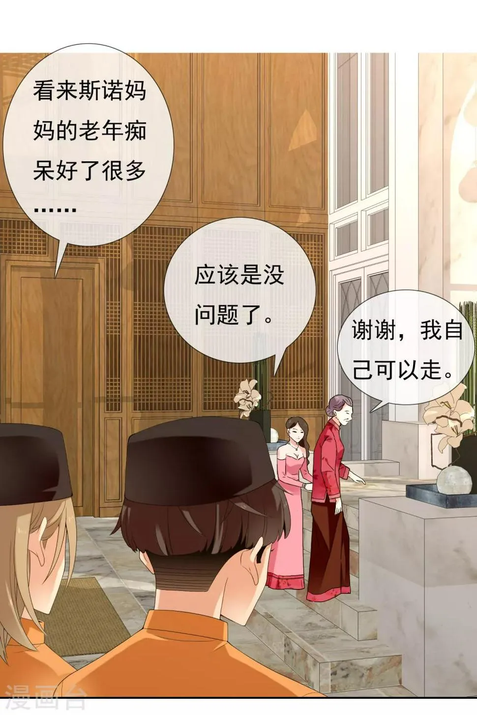 第202话 与爱有关 第21页