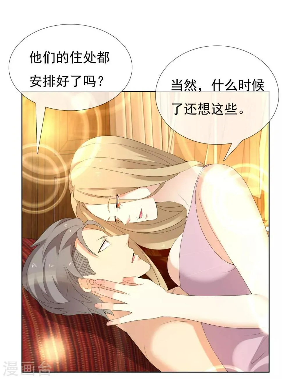 第202话 与爱有关 第33页