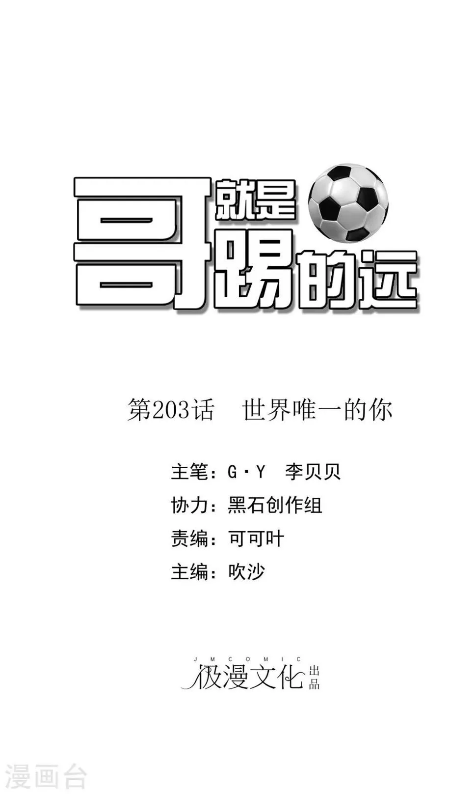 第203话 世界唯一的你 第1页
