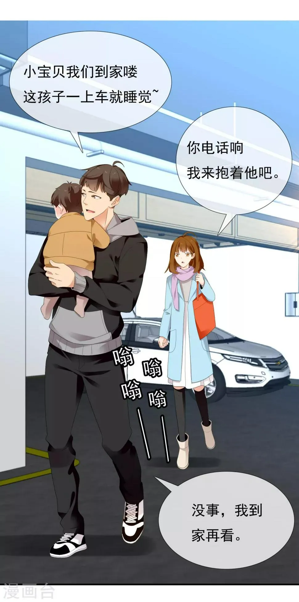 第203话 世界唯一的你 第3页