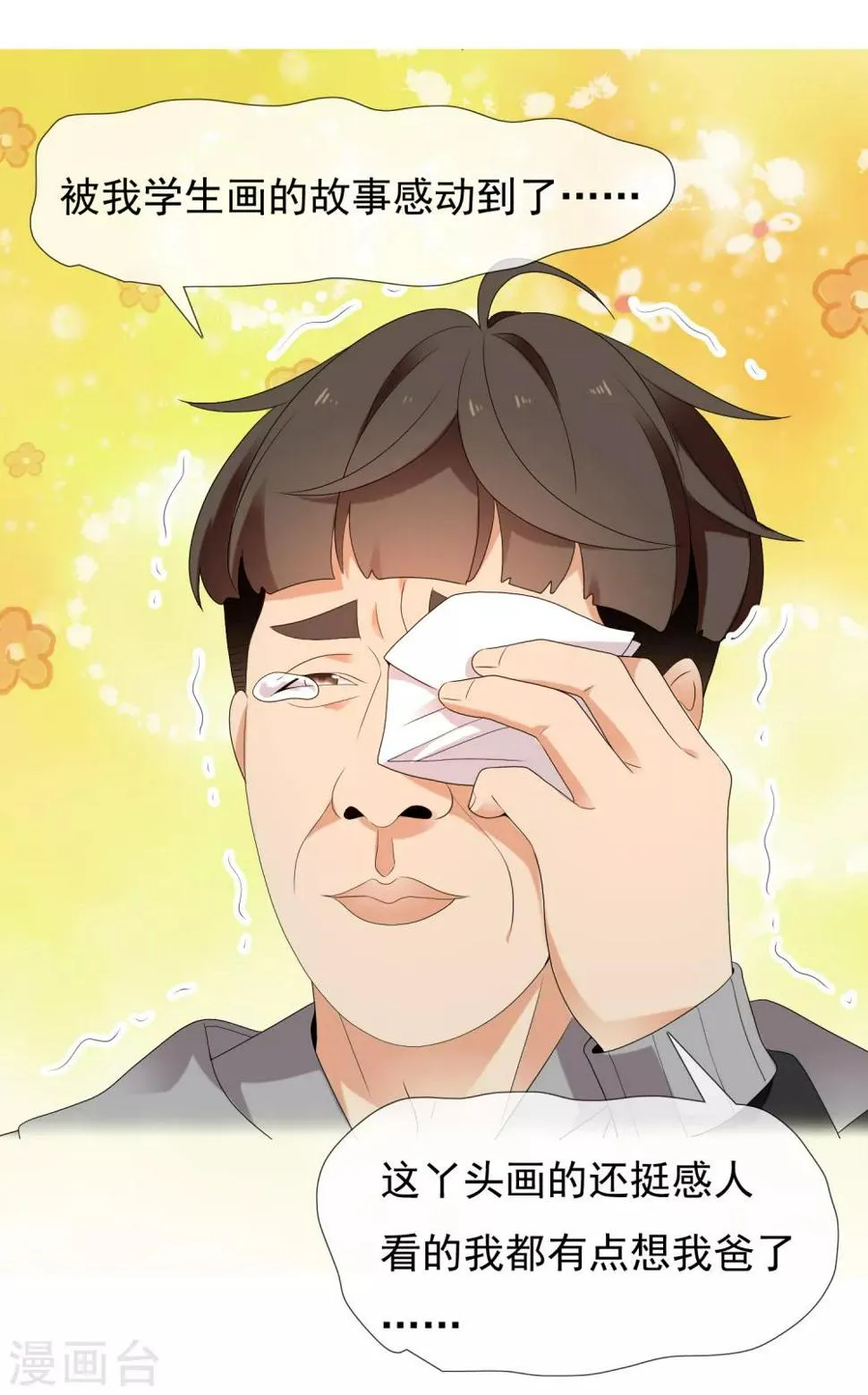第203话 世界唯一的你 第11页