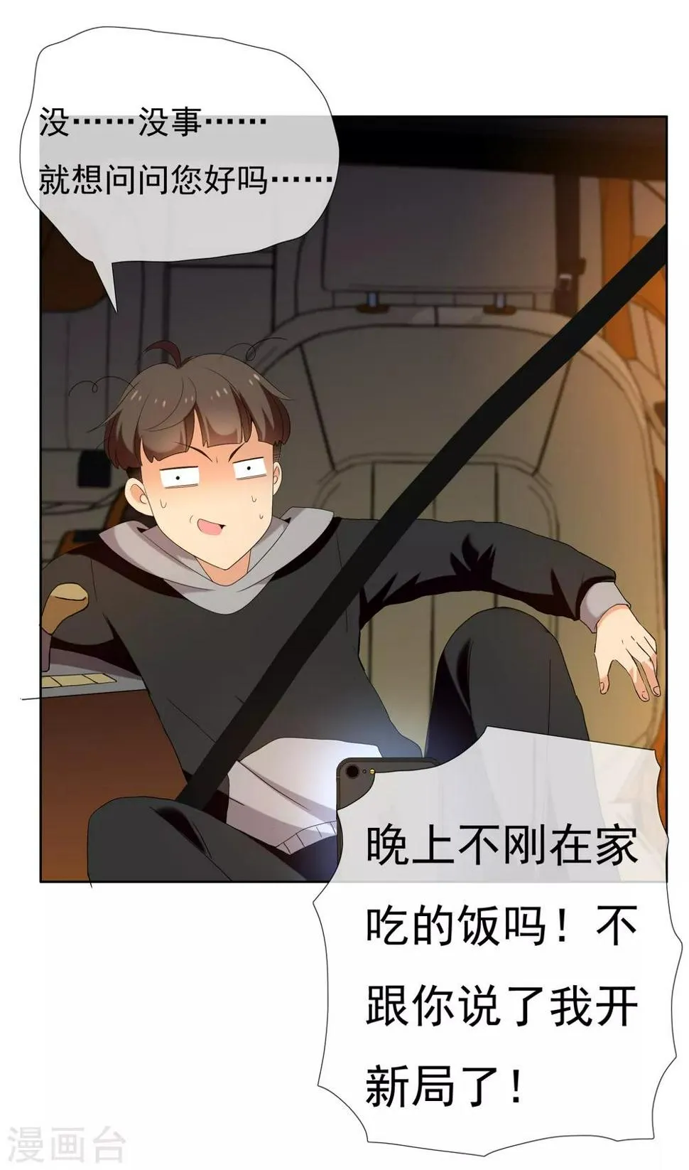 第203话 世界唯一的你 第26页
