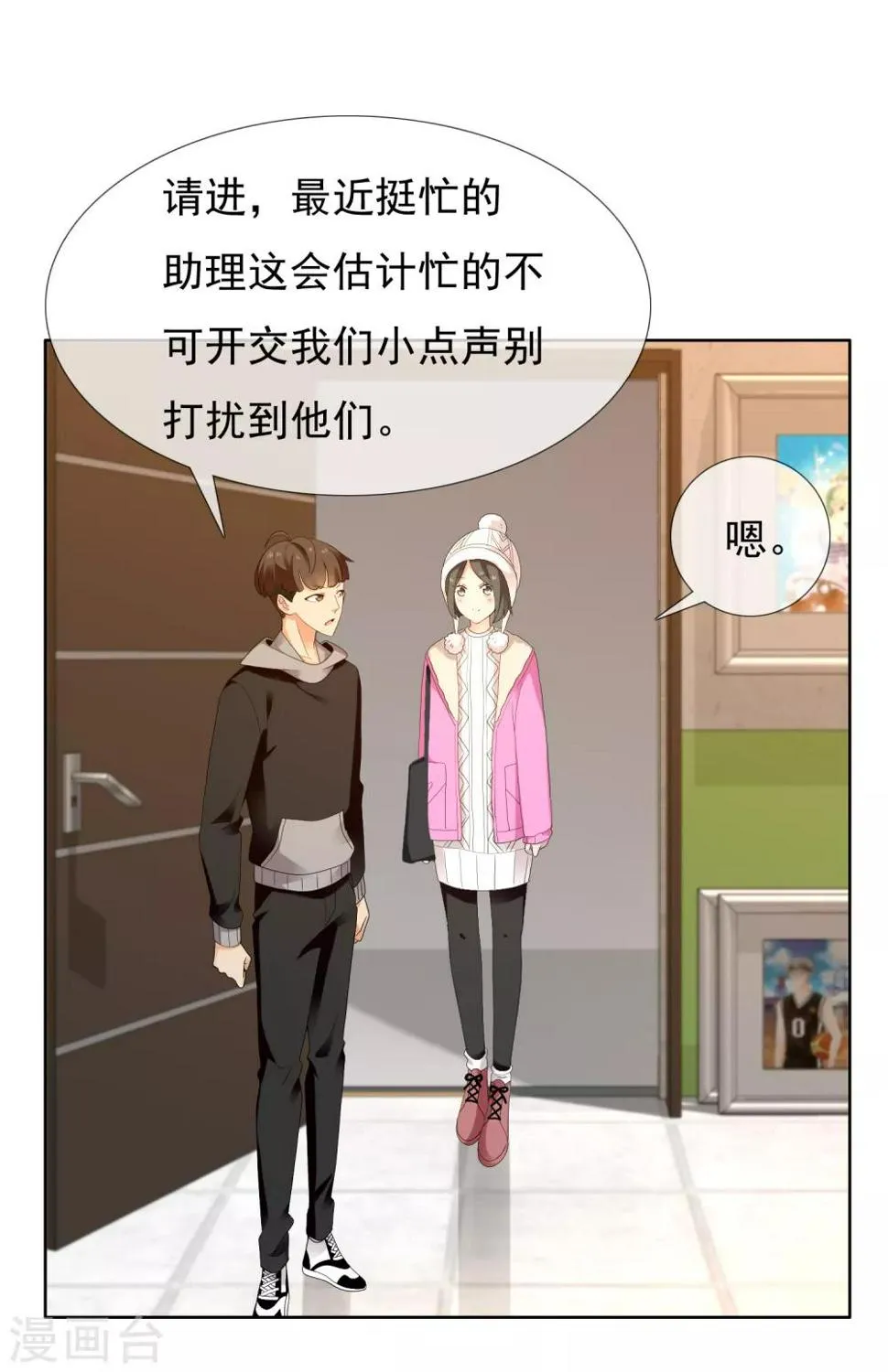 第204话 眼神 第3页