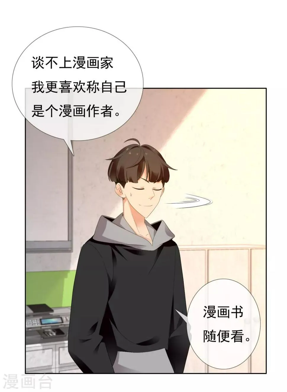 第204话 眼神 第7页