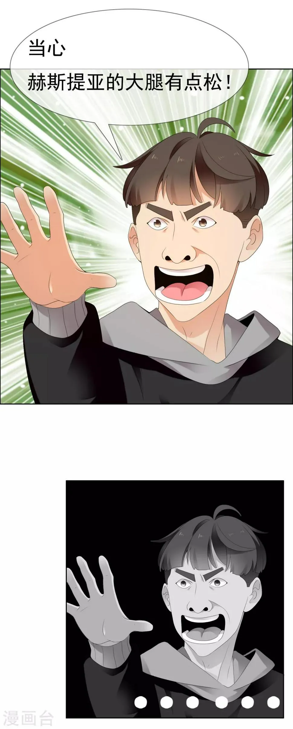 第204话 眼神 第11页