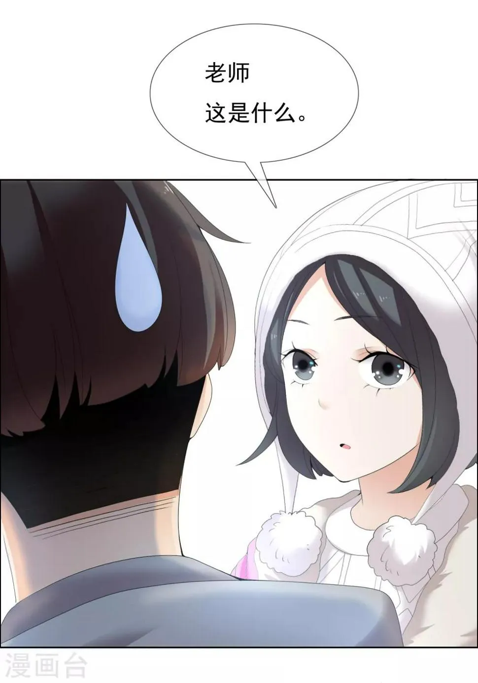 第204话 眼神 第17页