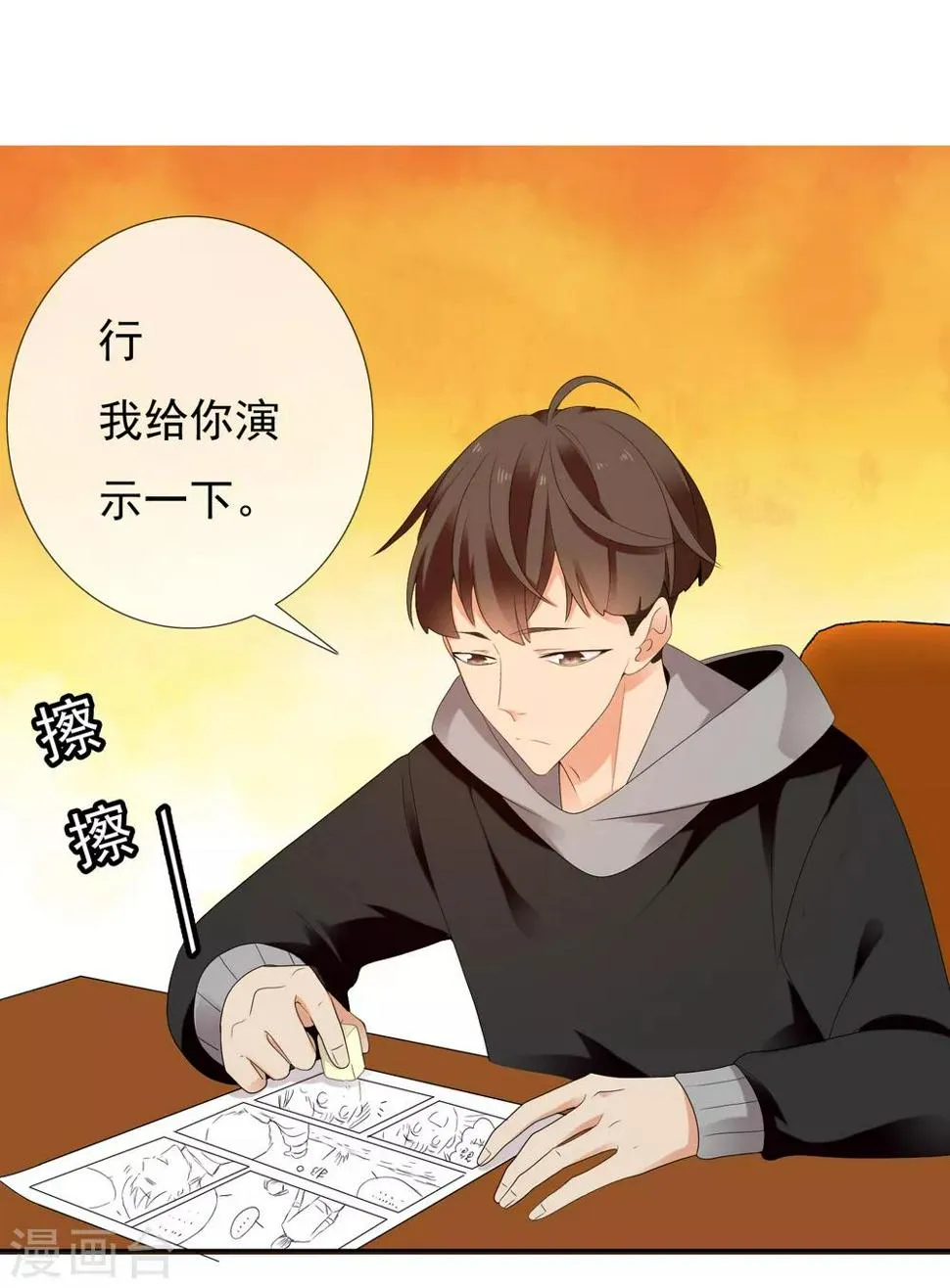 第204话 眼神 第27页