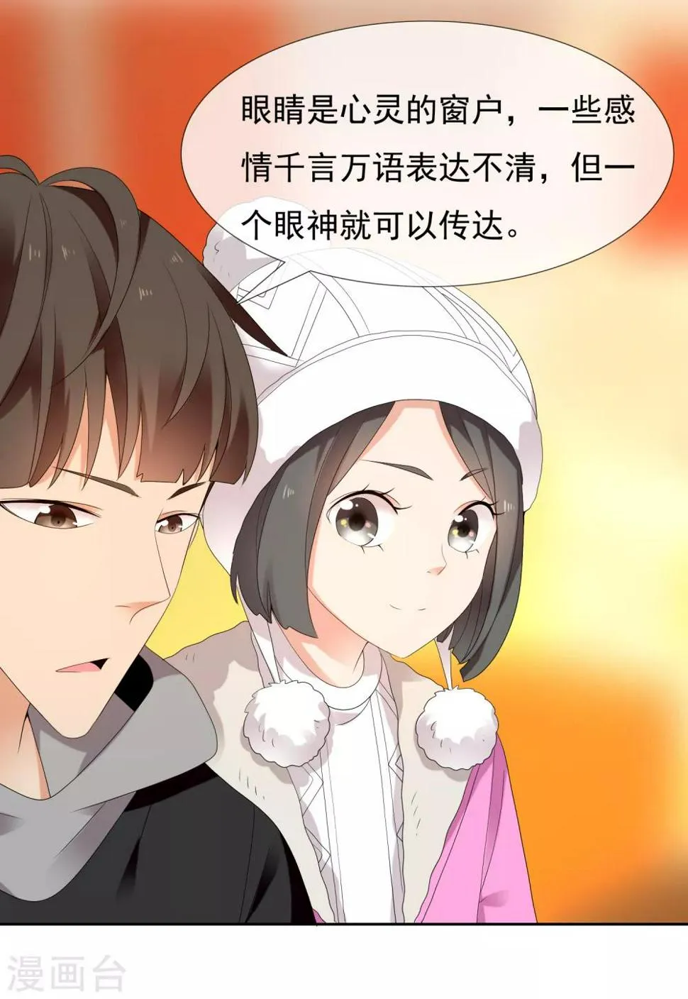 第204话 眼神 第29页