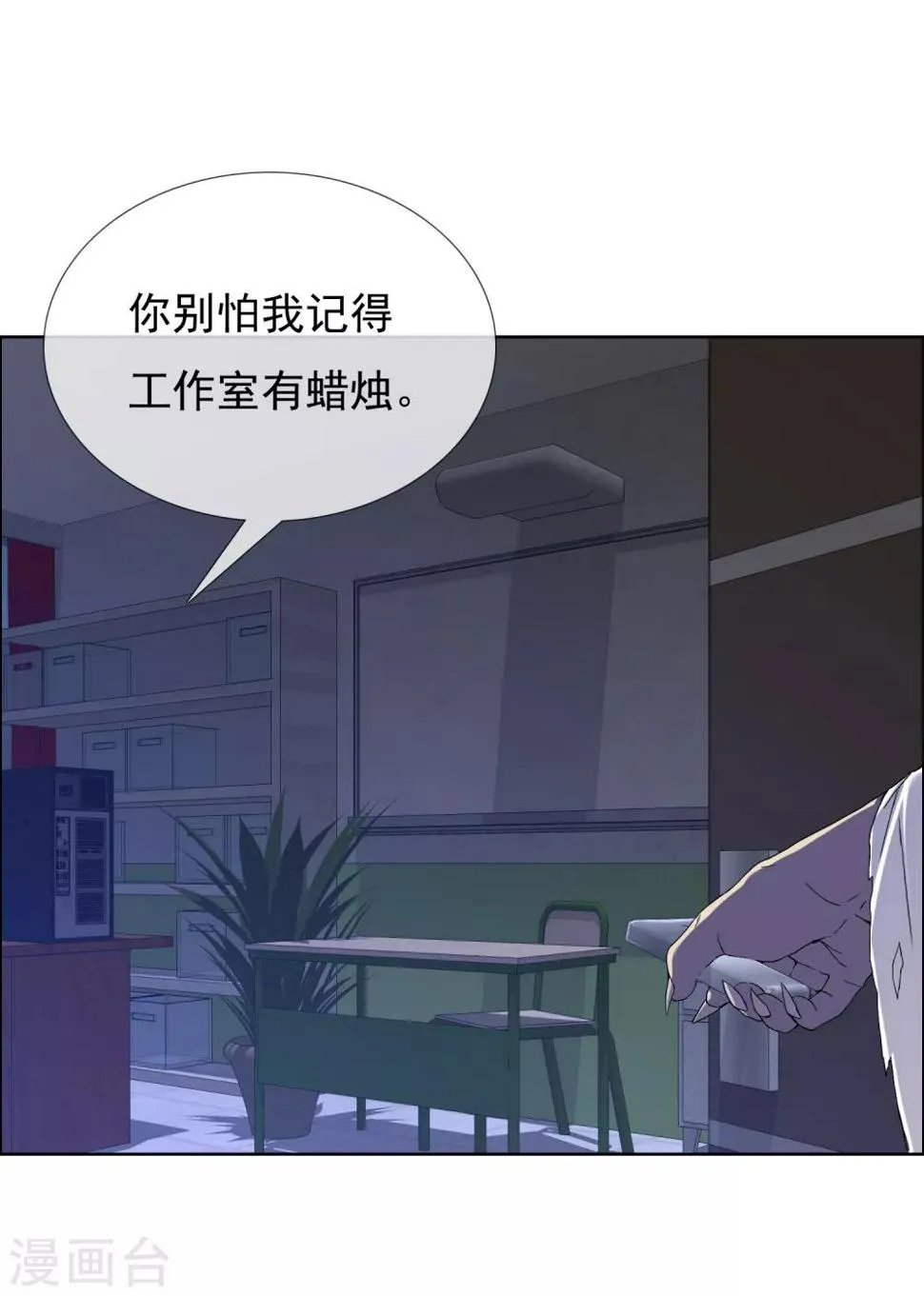 第204话 眼神 第37页