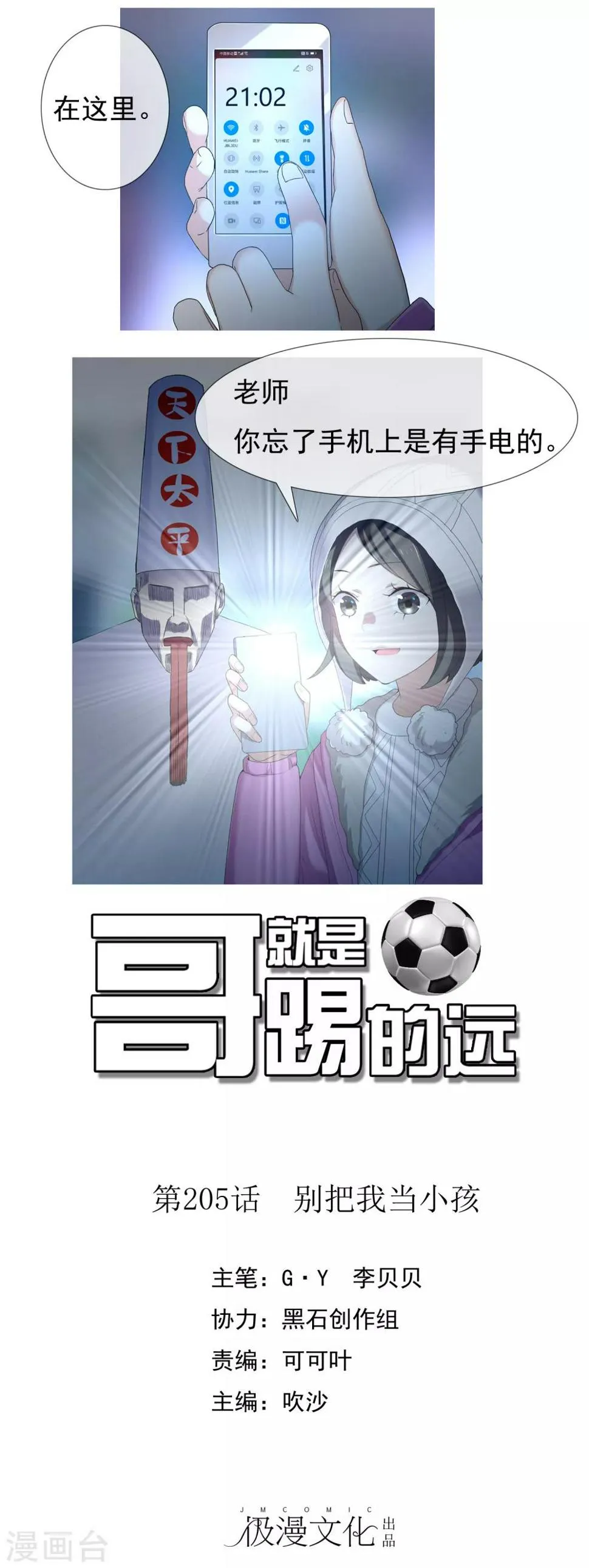 第205话 别把我当小孩 第1页