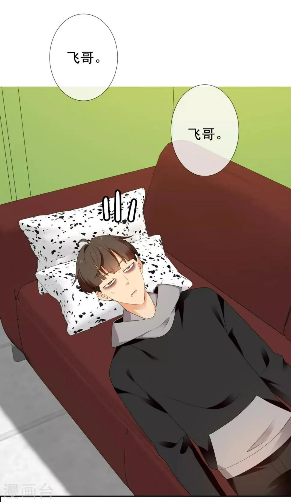 第205话 别把我当小孩 第9页