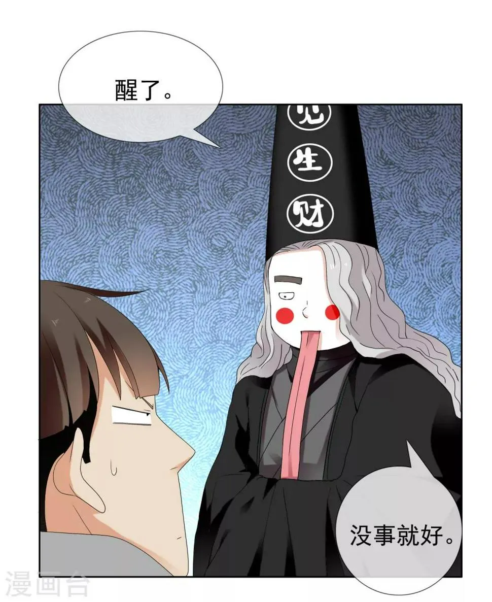 第205话 别把我当小孩 第10页