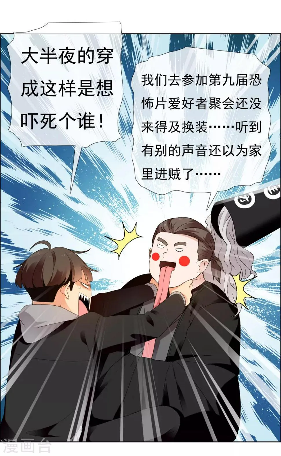 第205话 别把我当小孩 第11页