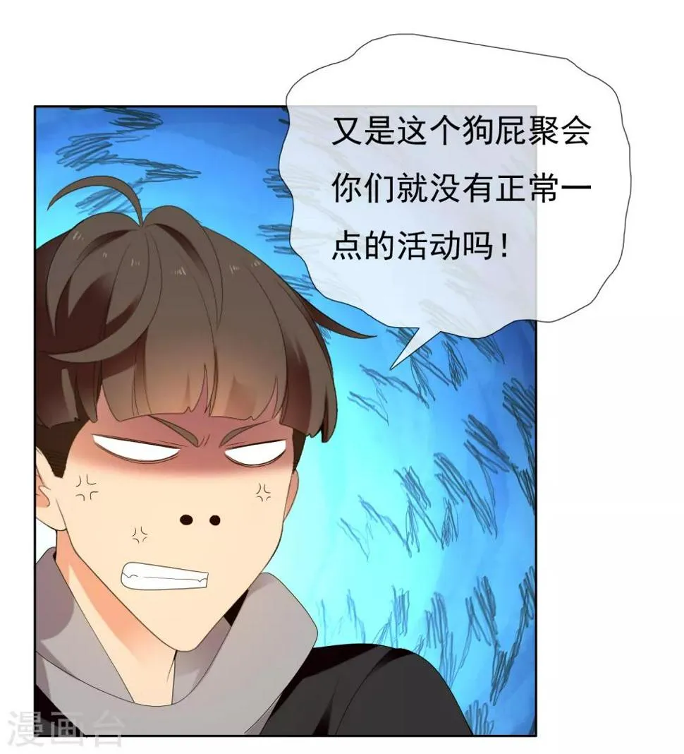 第205话 别把我当小孩 第12页