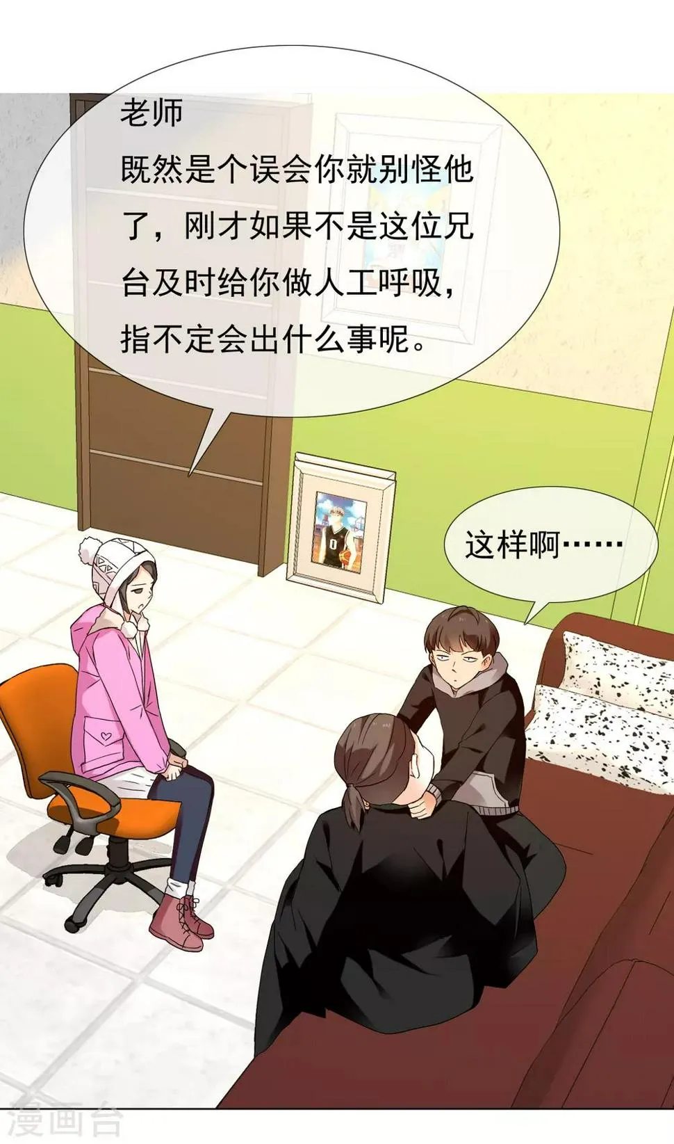 第205话 别把我当小孩 第15页
